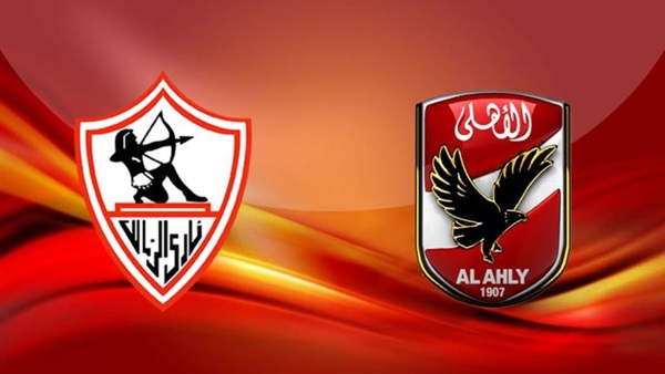 بث مباشر الاهلي والزمالك