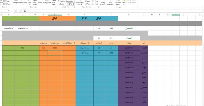 نموذج يومية مبيعات لمحل بالاكسل جاهزة - excel