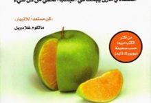 كتاب الاقتصاد العجيب | كتاب صوتي